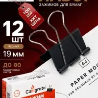 Набор зажимов для бумаг Calligrata, чёрные, 19 мм, 12 штук, в картонной коробке