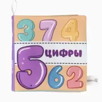 Книжка - шуршалка для малышей Крошка Я &laquo;Учим цифры&raquo;, 11&times;11.5 см, от 3 мес.
