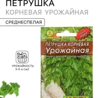 Семена Петрушка корневая &laquo;Урожайная&raquo;, 2 г, &laquo;АЭЛИТА&raquo;