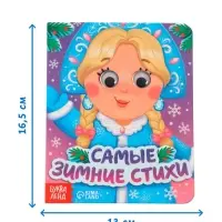 Набор картонных книг с глазками &laquo;Самый новогодний набор&raquo; 3 шт. по 10 стр