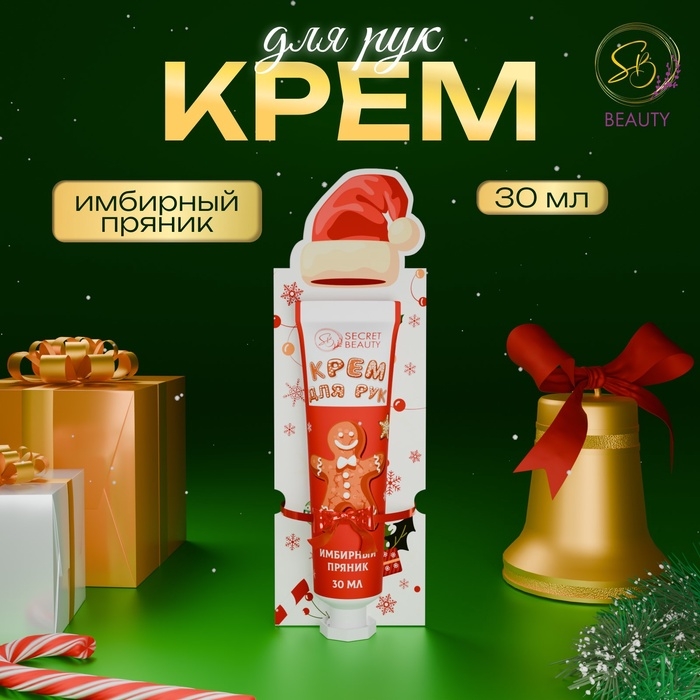 Новогодний крем для рук увлажняющий с ароматом имбирного пряника, 30 мл Новогодний крем для рук увлажняющий с ароматом имбирного пряника, 30 мл