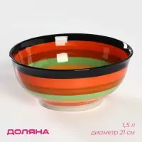Салатник Доляна &laquo;Индия&raquo;, 1.5 л, d=21, керамика