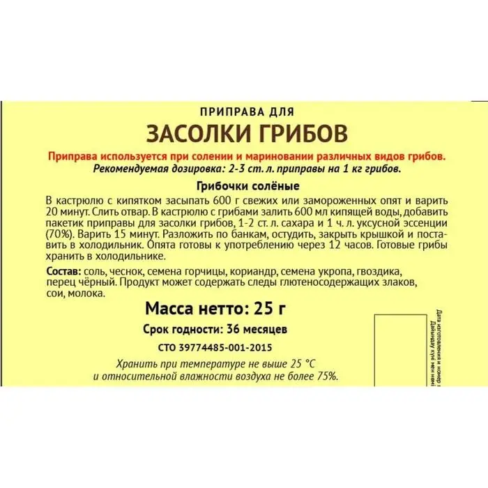 Приправа «Экстра» для засолки грибов, 25 г Приправа «Экстра» для засолки грибов, 25 г