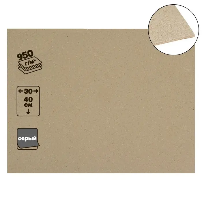 Картон переплётный (обложечный) 1.5 мм, 30 х 40 см, 950 г/м2, серый Картон переплётный (обложечный) 1.5 мм, 30 х 40 см, 950 г/м2, серый