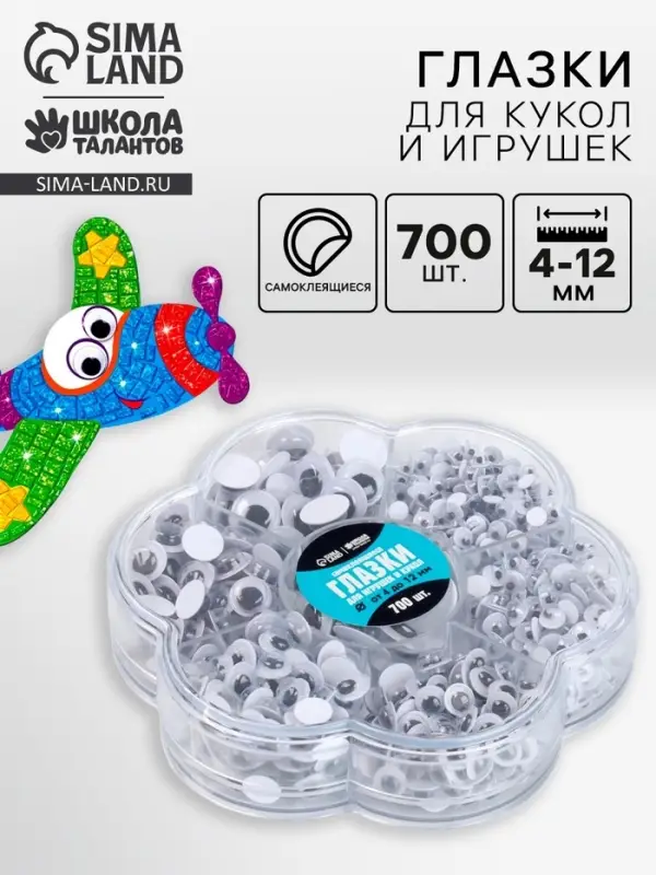 Набор самоклеящихся глазок для кукол и игрушек 4-12 мм, 700 шт.