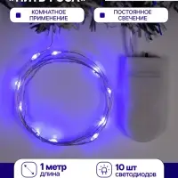 Гирлянда &laquo;Нить&raquo; 1 м роса, IP20, серебристая нить, 10 LED, батарейки CR2032&times;2 (в комплекте), свечение синее