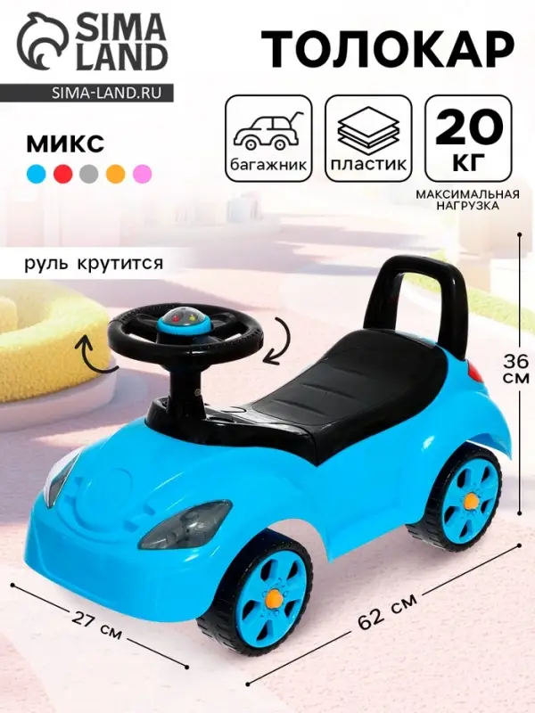 Толокар &laquo;Машина&raquo;, детская каталка, МИКС