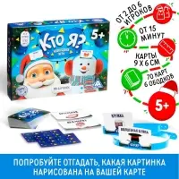 Новогодняя настольная игра &laquo;Новый год: Кто Я?&raquo;, 70 карт, 6 ободков, 5+