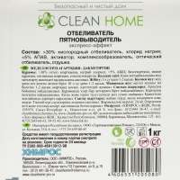 Отбеливатель Clean Home, порошок, для тканей, 1 л