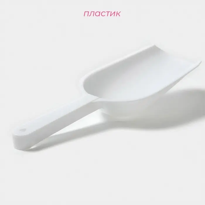 Совки для сыпучих продуктов, набор 3 шт., 15.5&times;5.5&times;2.5 / 18.7&times;6.7&times;3 / 22.1&times;8&times;3.1 см, пластик, белые
