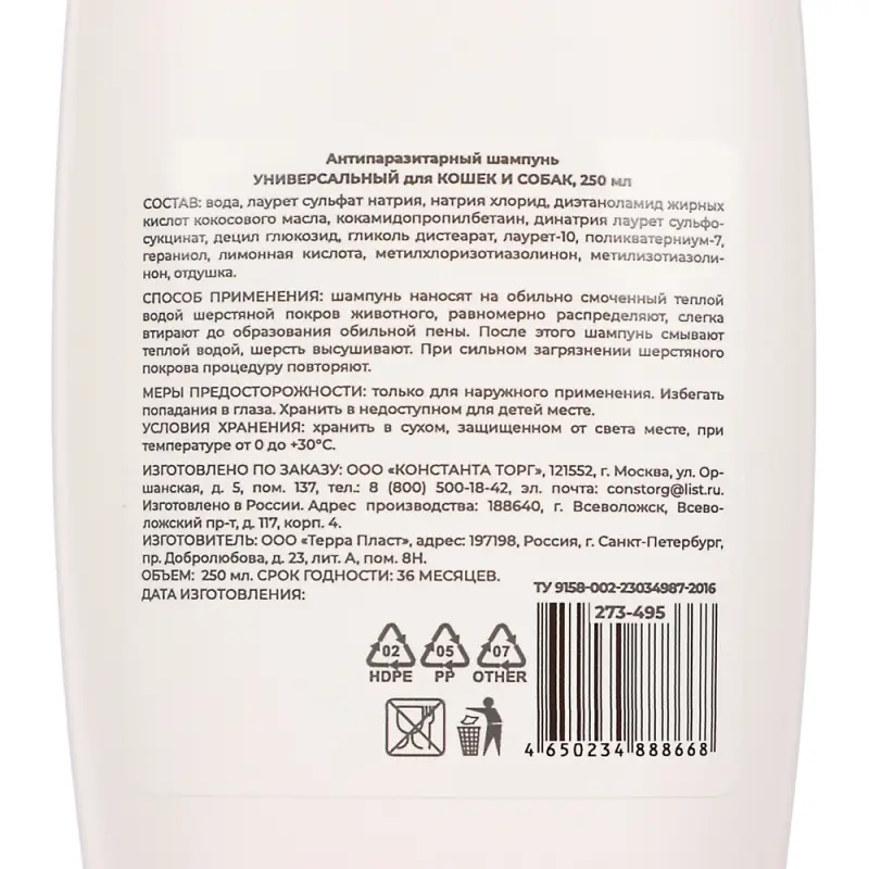 VETTA Антипаразитарный шампунь УНИВЕРСАЛЬНЫЙ для КОШЕК И СОБАК, 250 мл
