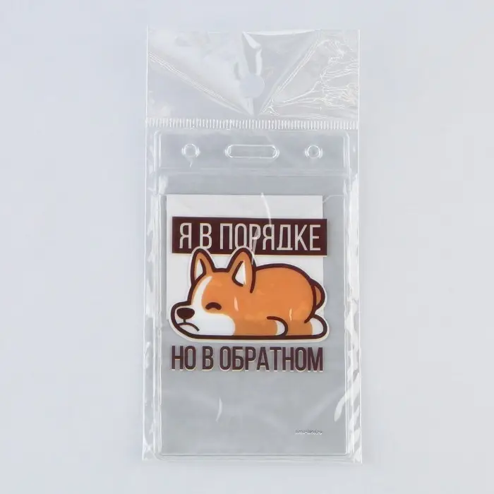 Чехол для бейджа «Я в порядке», 6,5 х 10,4 см Чехол для бейджа «Я в порядке», 6,5 х 10,4 см