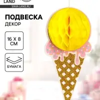 Декор подвеска &laquo;Мороженое&raquo;, МИКС