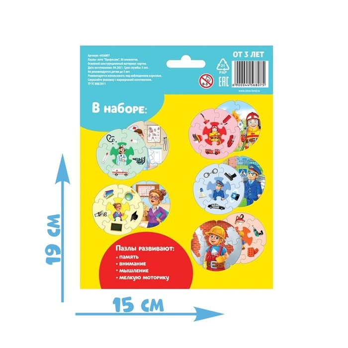 Пазлы-лото «Профессии», двухсторонние, 5 пазлов, 30 деталей Пазлы-лото «Профессии», двухсторонние, 5 пазлов, 30 деталей