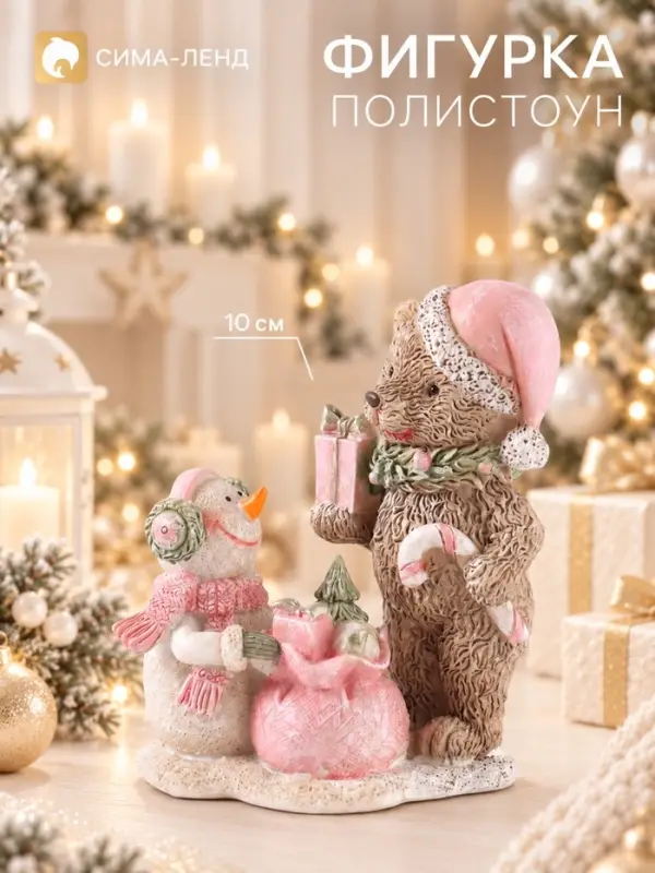 Фигурка &laquo;Мишка и снеговик&raquo;, 10 см, полистоун