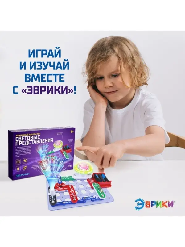 Конструктор электронный &laquo;Световые представления&raquo;, 8 схем, 17 деталей