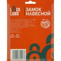 Замок навесной LOCKLAND, с влагозащитной дужкой, 75 мм