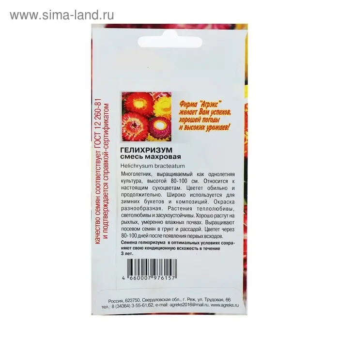 Семена цветов Гелихризум махровый смесь, О, 0,1 гр Семена цветов Гелихризум махровый смесь, О, 0,1 гр