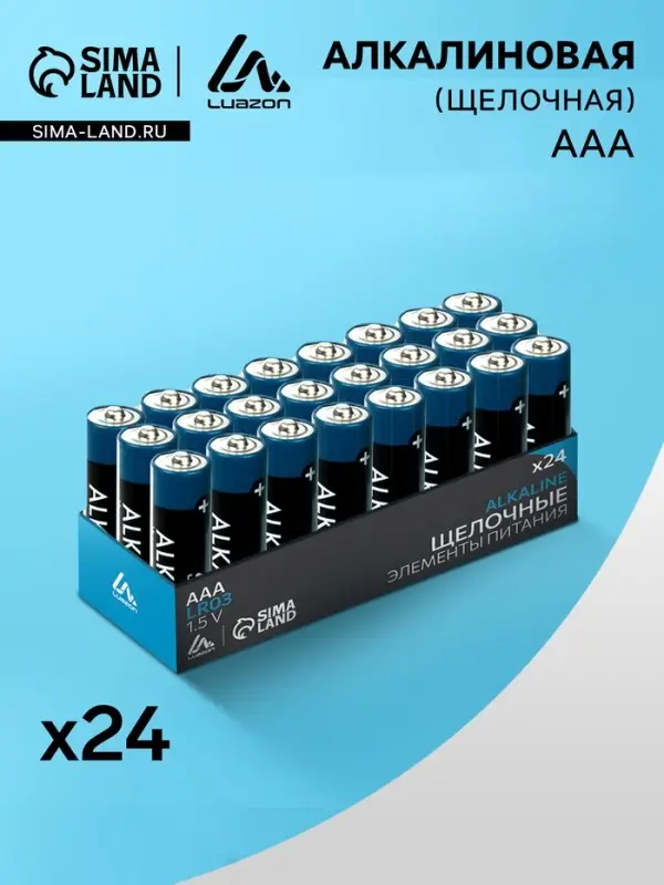 Набор батареек алкалиновых (щелочных) Luazon, AAA, LR03, 24 штуки