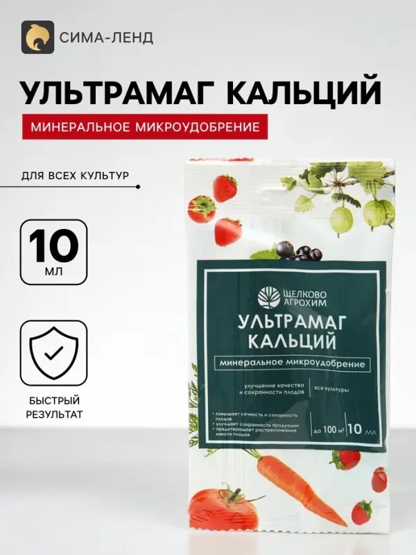 Микроудобрение для улучшения качества и сохранности плодов &laquo;Щелково Агрохим&raquo;, &laquo;Ультрамаг-кальций&raquo;, 10 мл
