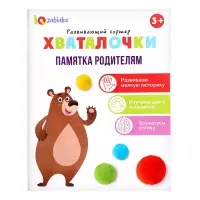 Развивающий сортер &laquo;Хваталочки&raquo;