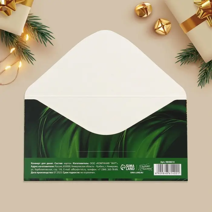 Конверт для денег «С Новым годом!», 16.5×8 см Конверт для денег «С Новым годом!», 16.5×8 см