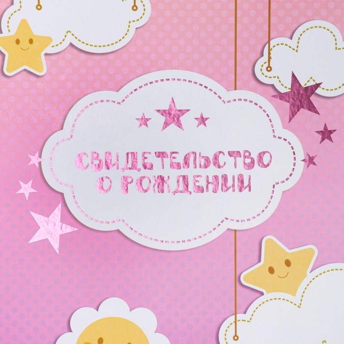 Свидетельство о рождении Свидетельство о рождении "Цветочек" тиснение, А4