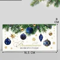 Конверт для денег &laquo;Волшебного Нового года&raquo;, 16.5&times;8 см