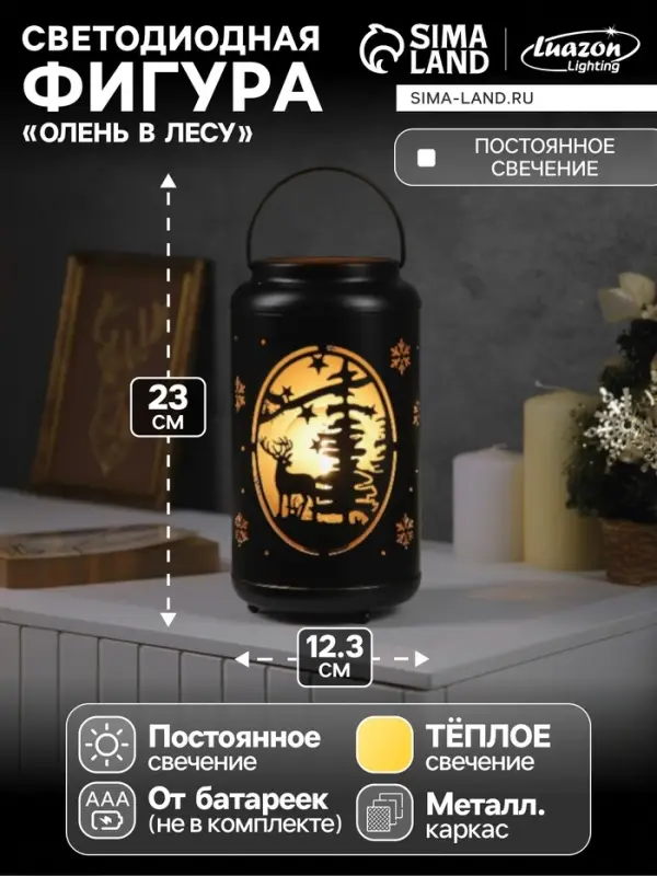 Светодиодная фигура &laquo;Олень в лесу&raquo;, 12.3&times;23 см, 1 LED, от батареек АААх3, свечение тёплое белое