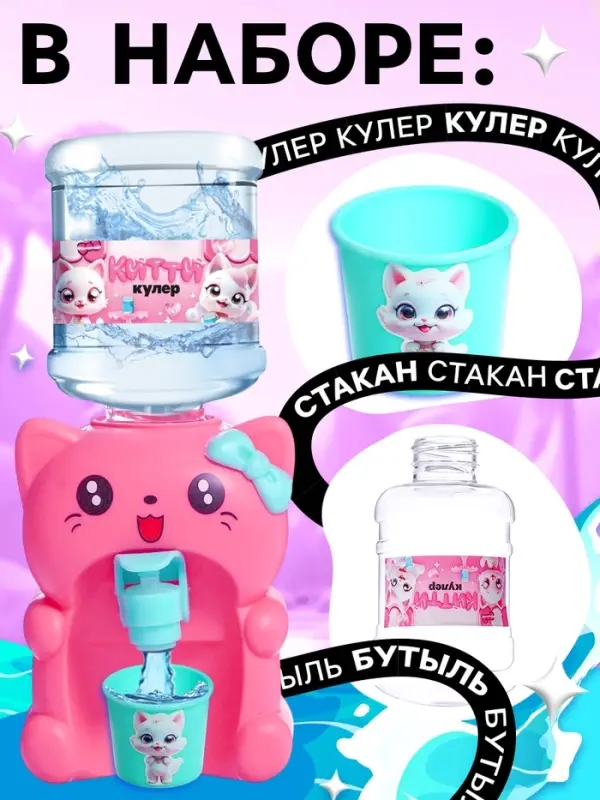 Кулер детский для воды &laquo;Китти&raquo;, 180 мл