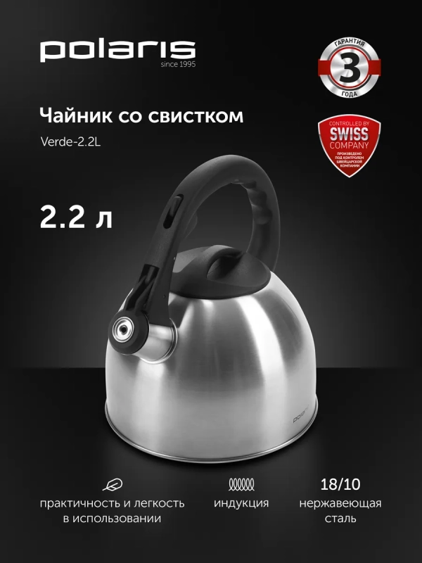 Чайник для плиты со свистком 2,2 л. для индукции Чайник для плиты со свистком 2,2 л. для индукции
