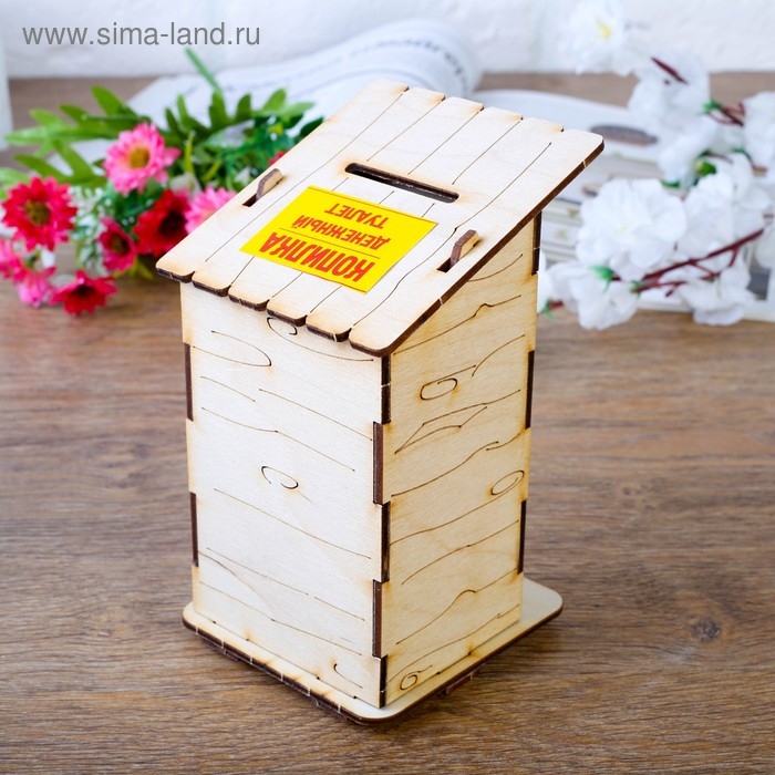 Копилка деревянная, Копилка деревянная, "Туалет", с открывающейся дверью, 15 см.