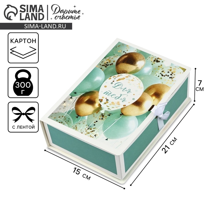 Складная коробка-книга «Воздушные шары», 21 х 15 х 7 см Складная коробка-книга «Воздушные шары», 21 х 15 х 7 см