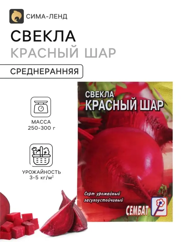 Семена Свекла &laquo;Красный Шар&raquo;, 2 г, &laquo;Сембат&raquo;