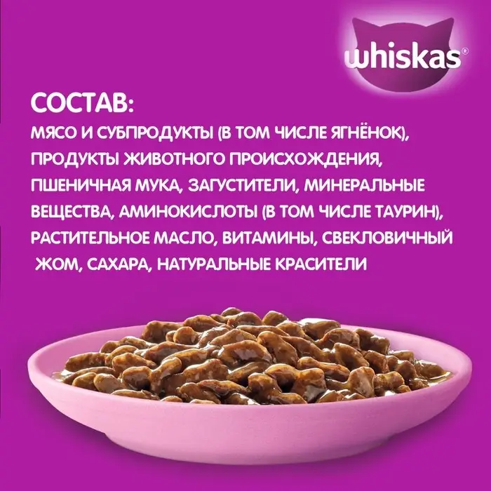 Влажный корм Whiskas для котят, рагу ягненок, 75 г Влажный корм Whiskas для котят, рагу ягненок, 75 г