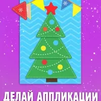 Аппликации &laquo;Снеговичок&raquo;, 20 стр.