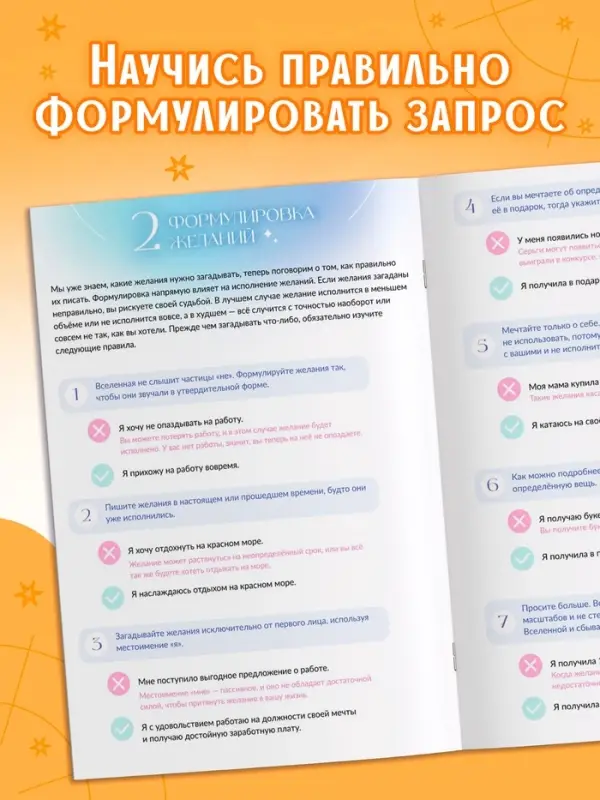 Книга &laquo;Секреты исполнения желаний&raquo;, 12 практик и техник