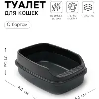 Лоток для кошек &laquo;Айша&raquo; XL, 64&times;44&times;21 см, с бортом, серый FIX