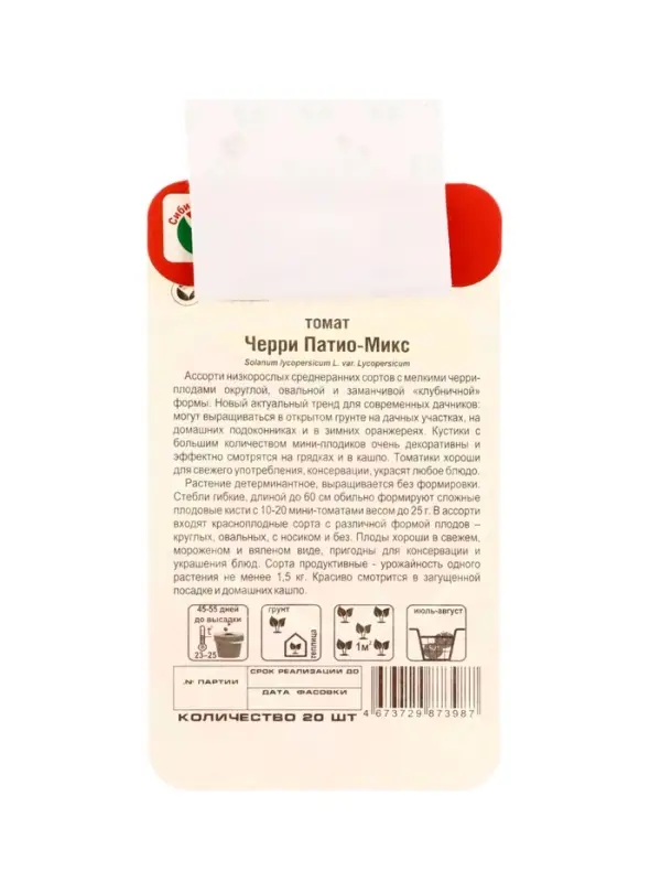 Семена Томат &laquo;Черри патио микс&raquo;, 20 шт., &laquo;Сибирский сад&raquo;