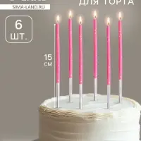 Свечи в торт, 6 штук &laquo;Исполнение желаний&raquo;, 15 см, фуксия
