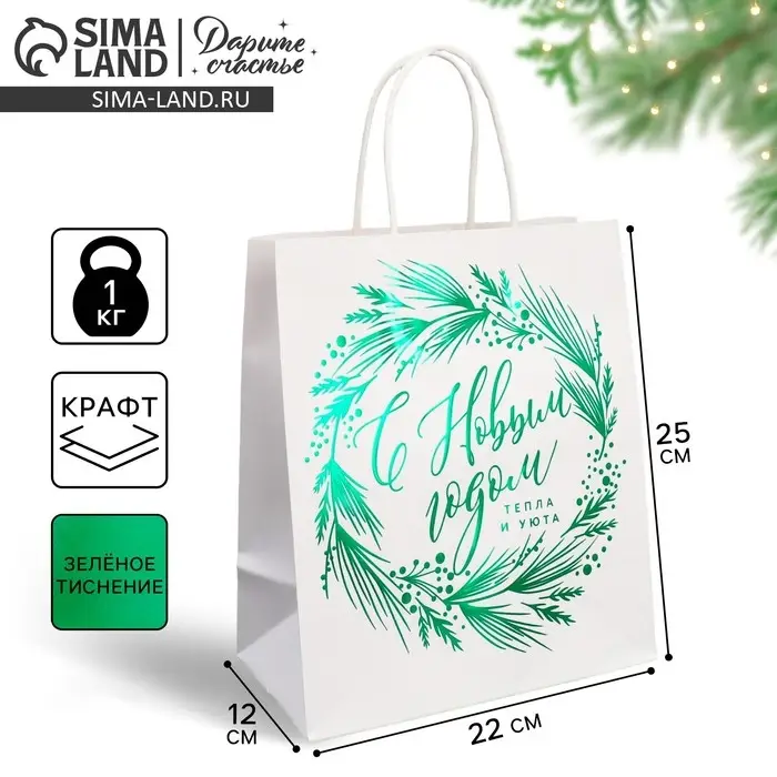 Пакет подарочный новогодний крафтовый «Тепла и уюта», 22 х 25 х 12 см Пакет подарочный новогодний крафтовый «Тепла и уюта», 22 х 25 х 12 см