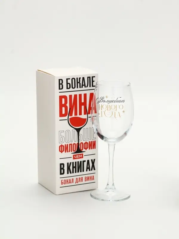 Бокал для вина новогодний &laquo;Волшебного Нового года&raquo;, 360 мл