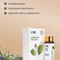 Эфирное масло &laquo;Ягоды можжевельника&raquo;, 10 мл, с пипеткой