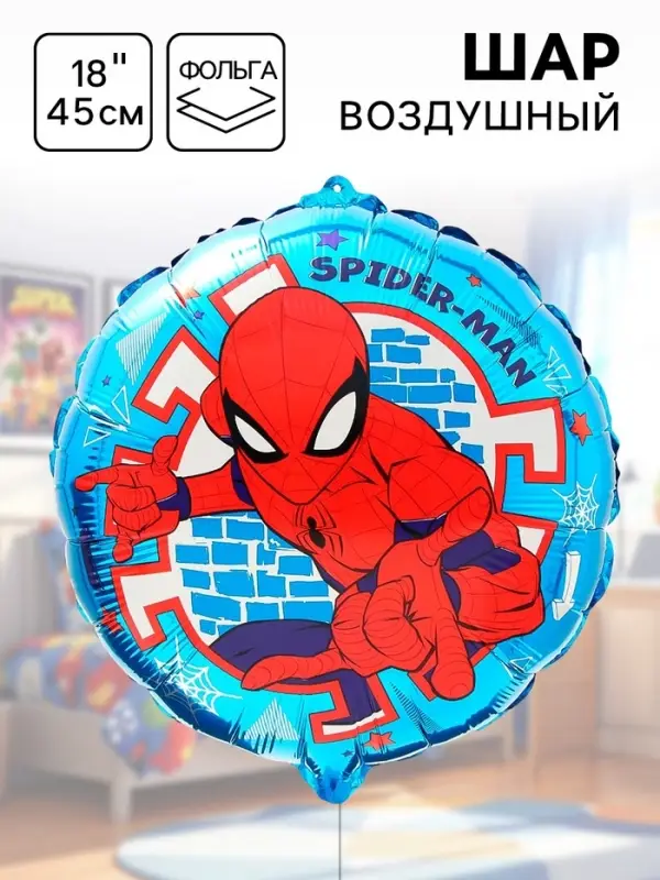 Шар воздушный фольгированный &laquo;Супергерой&raquo;, 18"