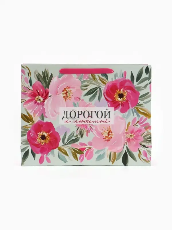 Пакет подарочный &laquo;Дорогой и любимой&raquo;, 40&times;31&times;11.5 см