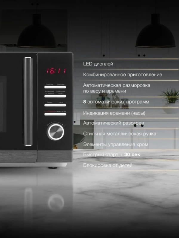 Микроволновая печь HYM-D3012, черный