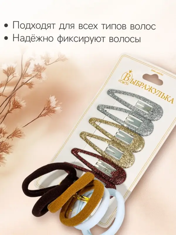 Набор для волос Выбражулька «Гелена», 6 резинок 3.5 см, 6 заколок 5 см Набор для волос Выбражулька «Гелена», 6 резинок 3.5 см, 6 заколок 5 см