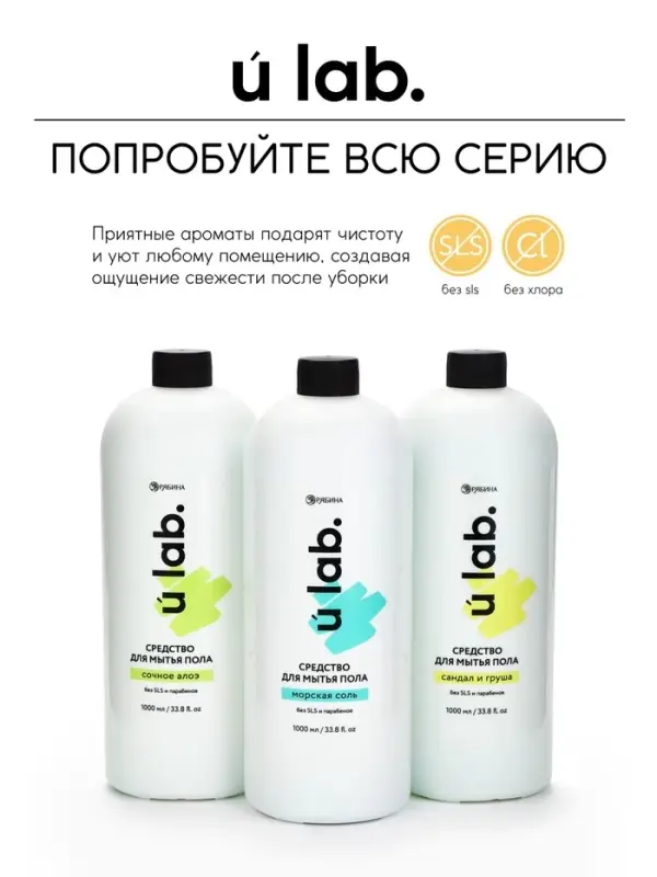 Средство для мытья пола, аромат сандал и груша, 1000 мл, ULAB
