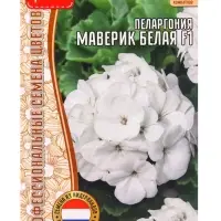 Семена цветов Пеларгония Маверик Белая F1 (Maverick White) 3 шт.  12.29 г.