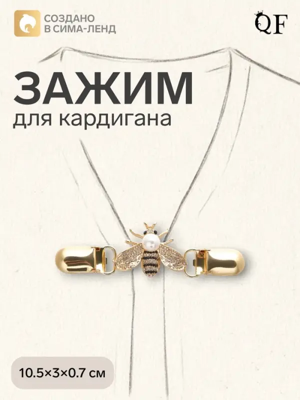 Зажим для кардигана &laquo;Шмель&raquo;, чёрно-белый в золоте